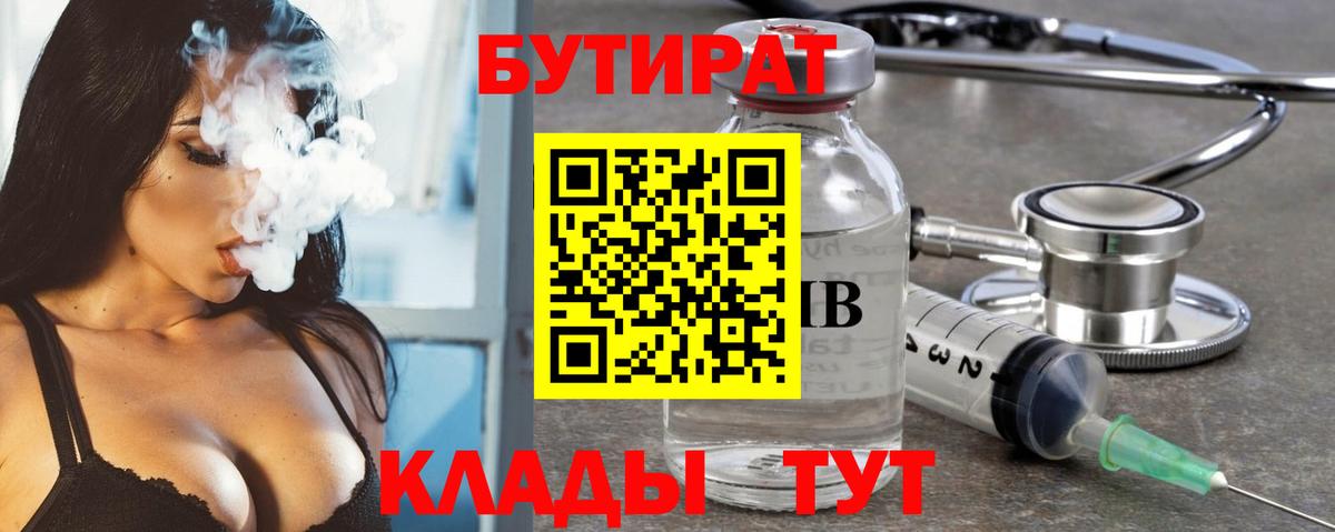 БУТИРАТ Butirat  Бутират  Краснокамск  Вход с VPN 
