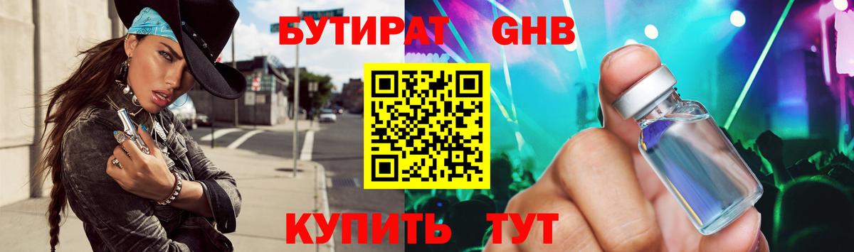 БУТИРАТ вода Краснокамск