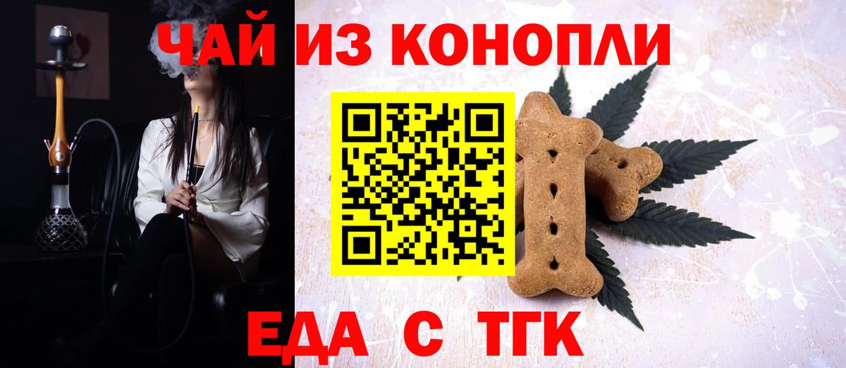 Краснокамск  Печенье с ТГК конопля  Вход с VPN 