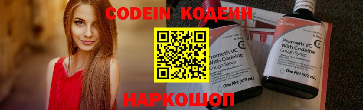 Codein Purple Drank  Вход с VPN  Краснокамск 