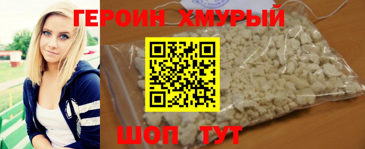 Героин Heroin Краснокамск